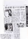 読売新聞「県産野菜の伝道師」
