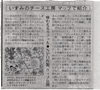 朝日新聞「チーズマップ in いすみ」