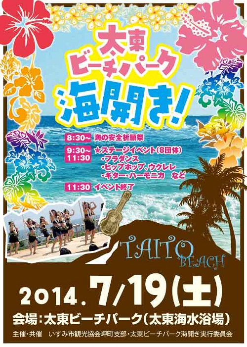 いすみ 夏のイベント いなかからのお便り いラ研ブログ